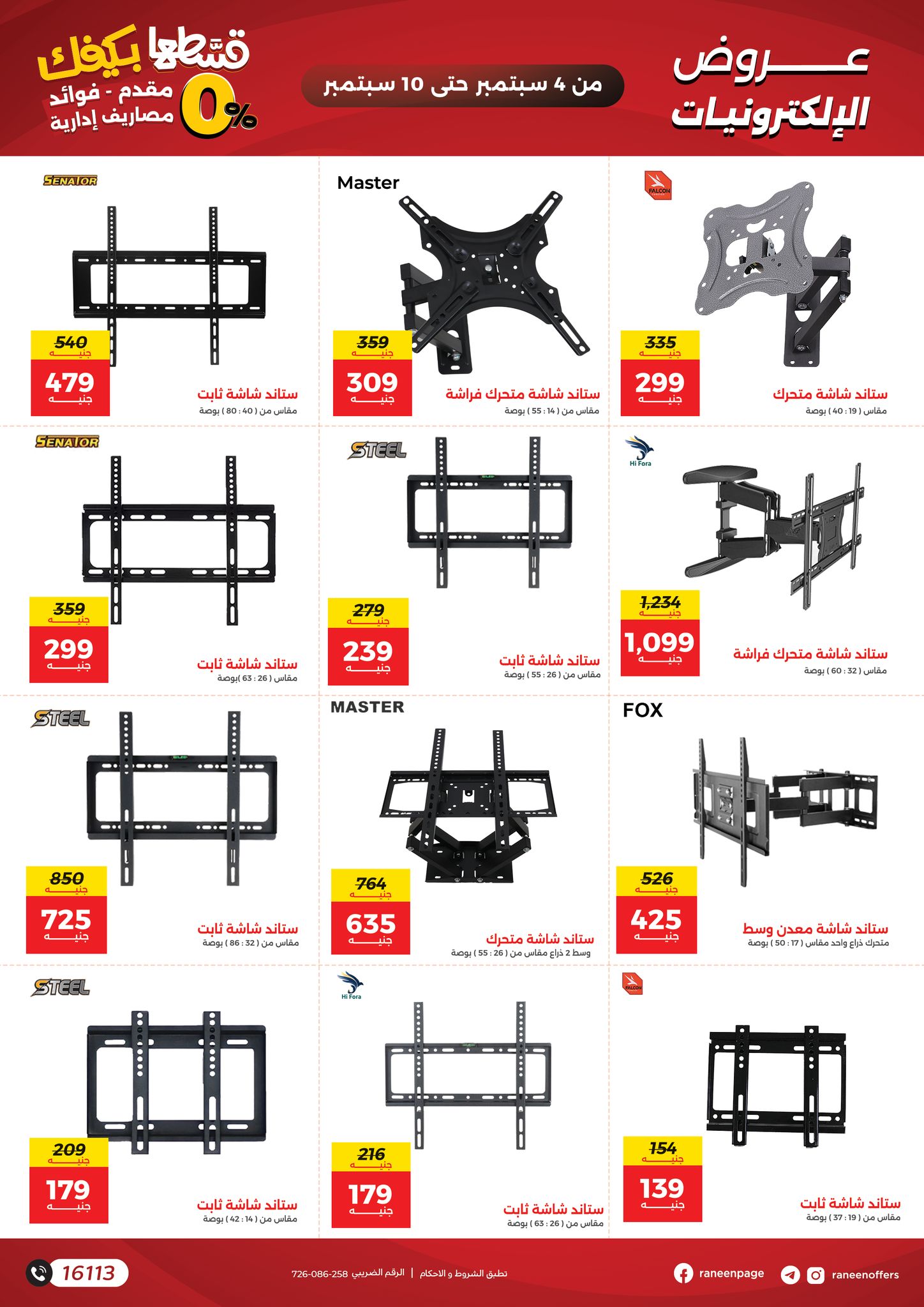 raneen offers from 3sep to 5sep 2025 عروض رنين من 3 سبتمبر حتى 5 سبتمبر 2025 صفحة رقم 15